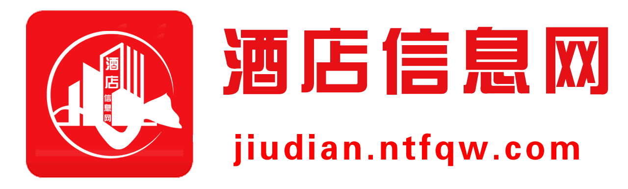 酒店信息网