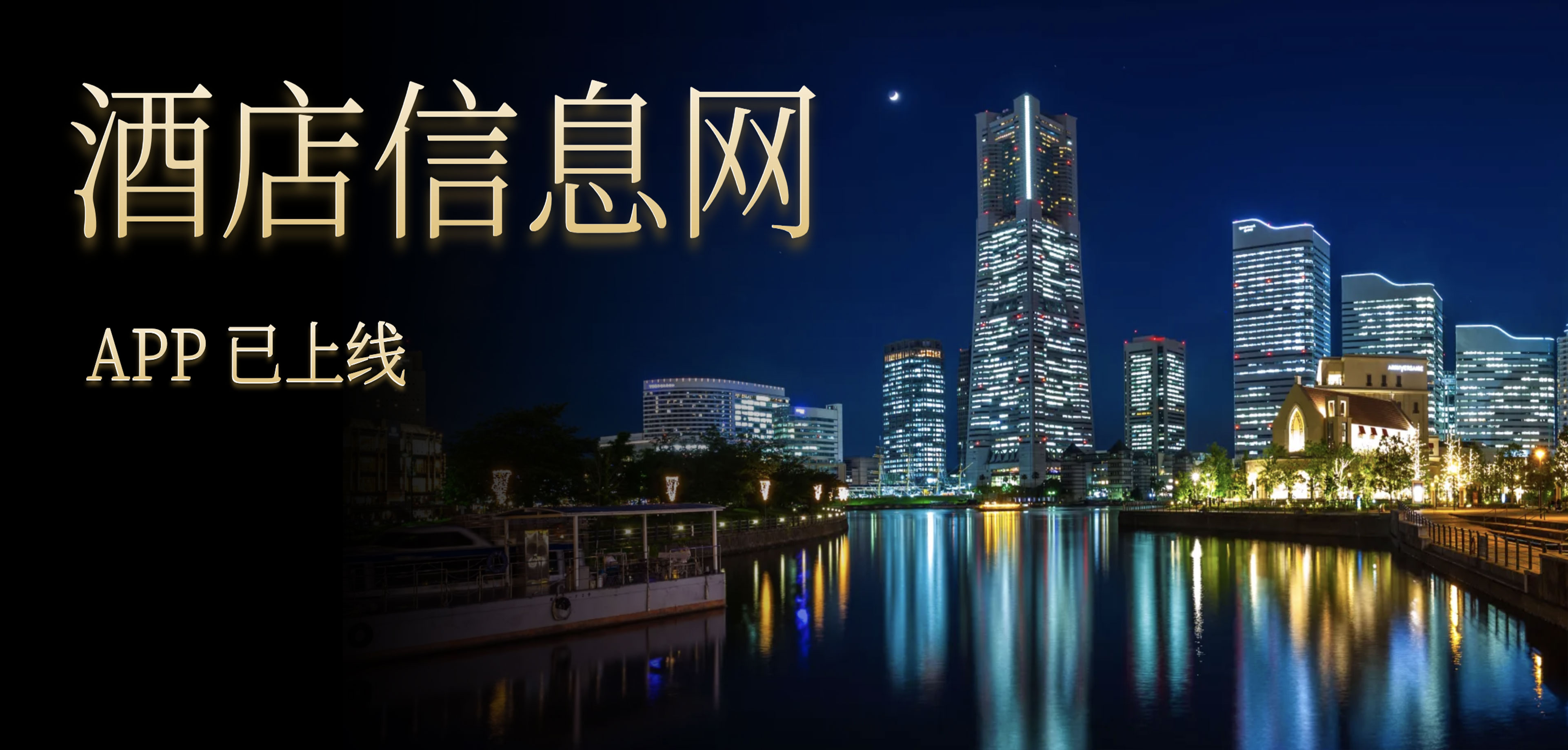 酒店信息网