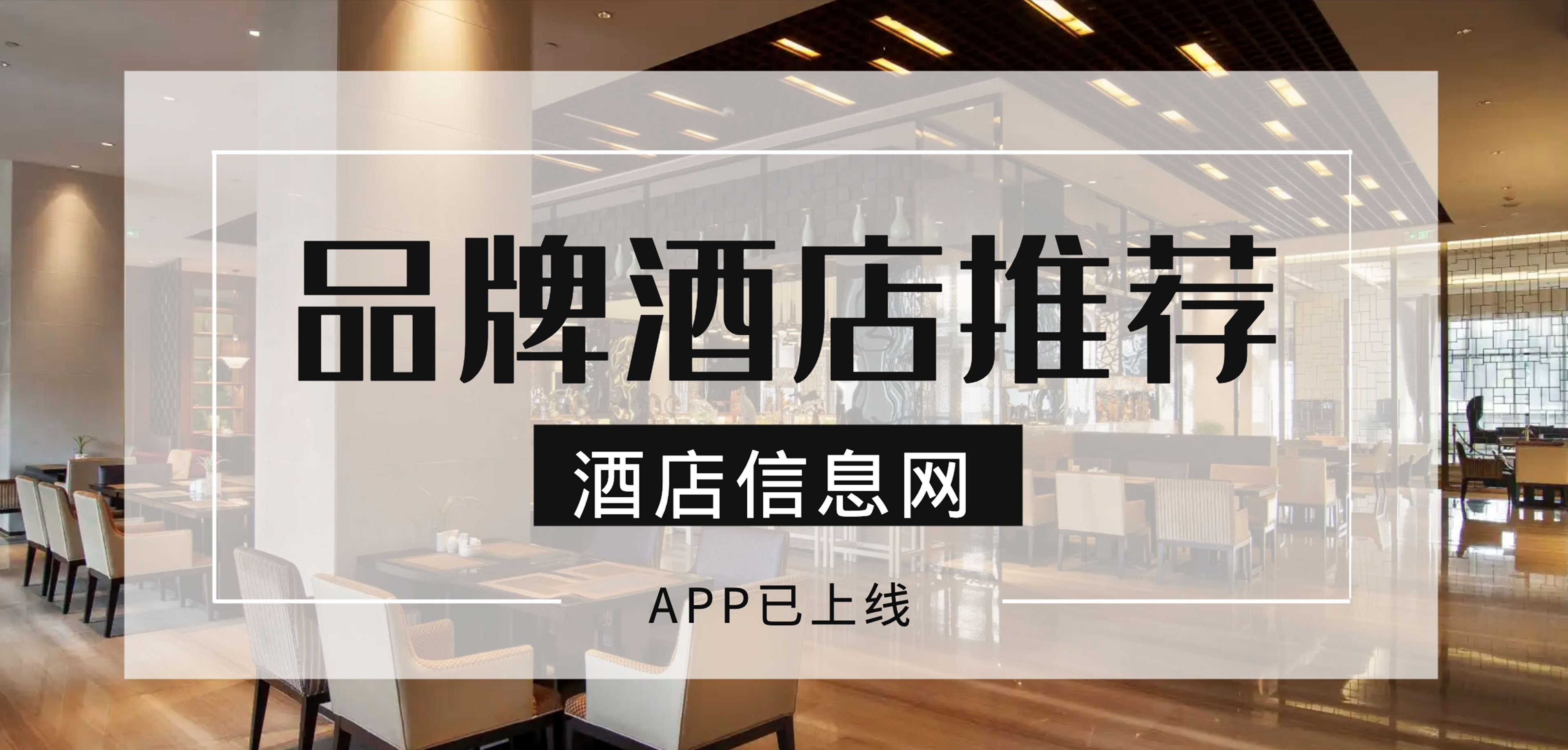 酒店信息网