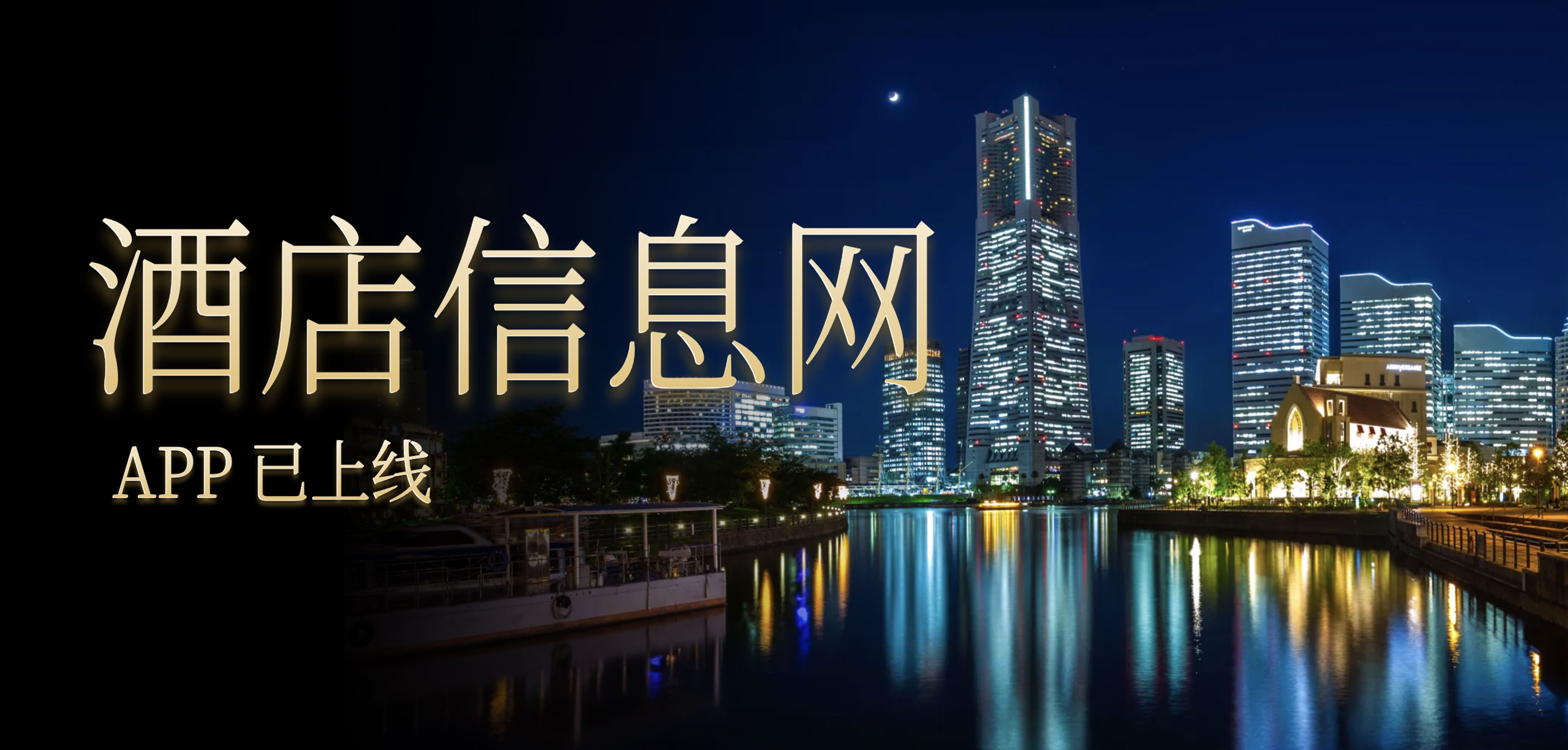 酒店信息网